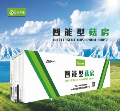  ZGF-I智能型蘑菇房